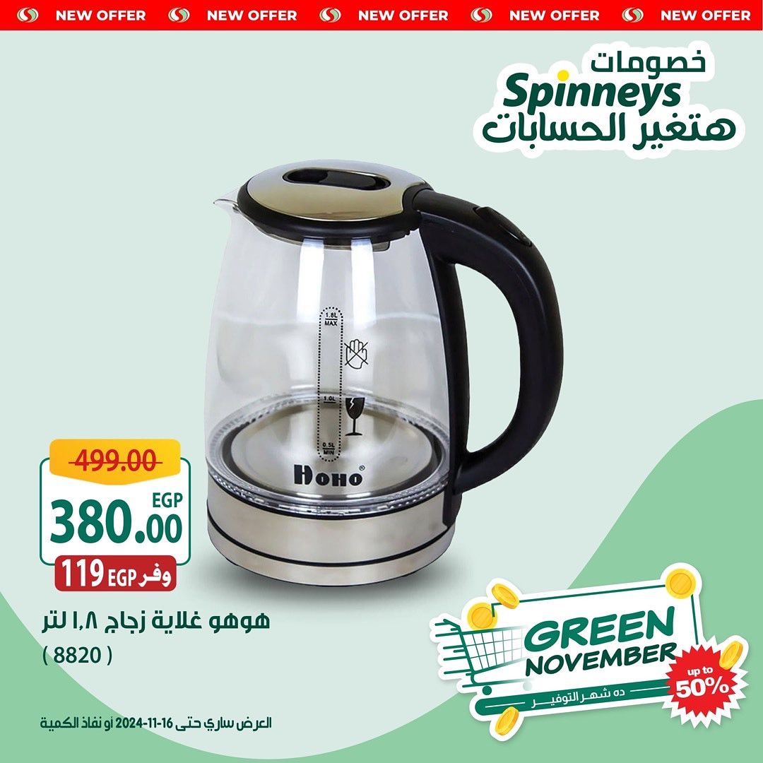 spinneys offers from 13nov to 16nov 2024 عروض سبينس من 13 نوفمبر حتى 16 نوفمبر 2024 صفحة رقم 7